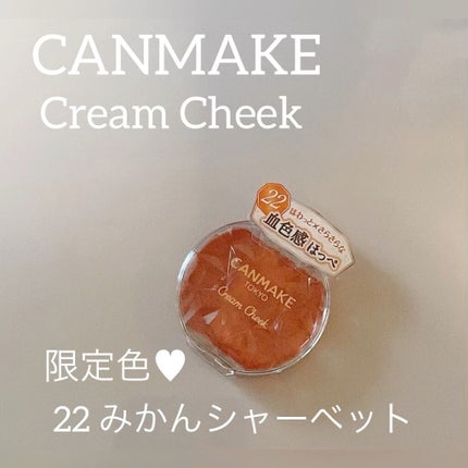 クリームチーク/キャンメイク/ジェル・クリームチークの人気ショート動画