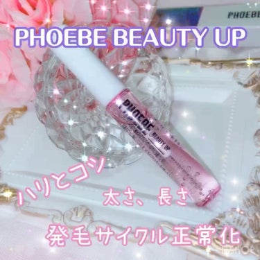 アイラッシュセラム/PHOEBE BEAUTY UP/まつげ美容液を使ったクチコミ（1枚目）