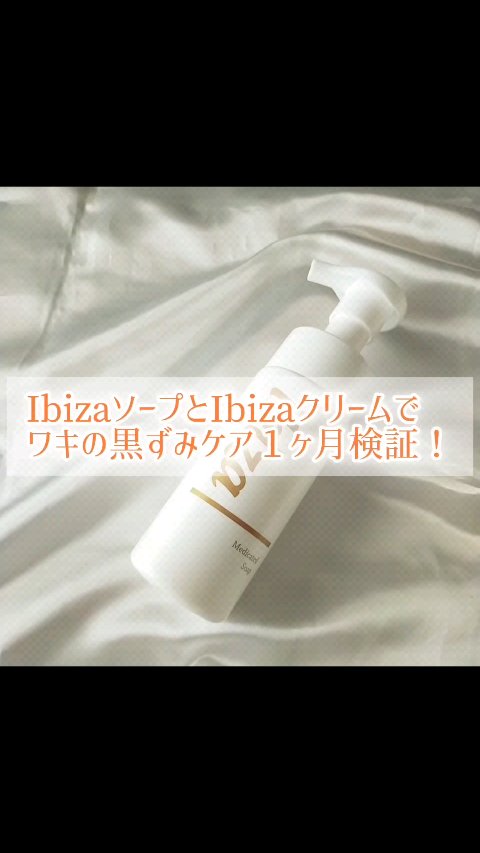 イビサクリーム/Ibiza/デリケートゾーンケアを使ったクチコミ（1枚目）
