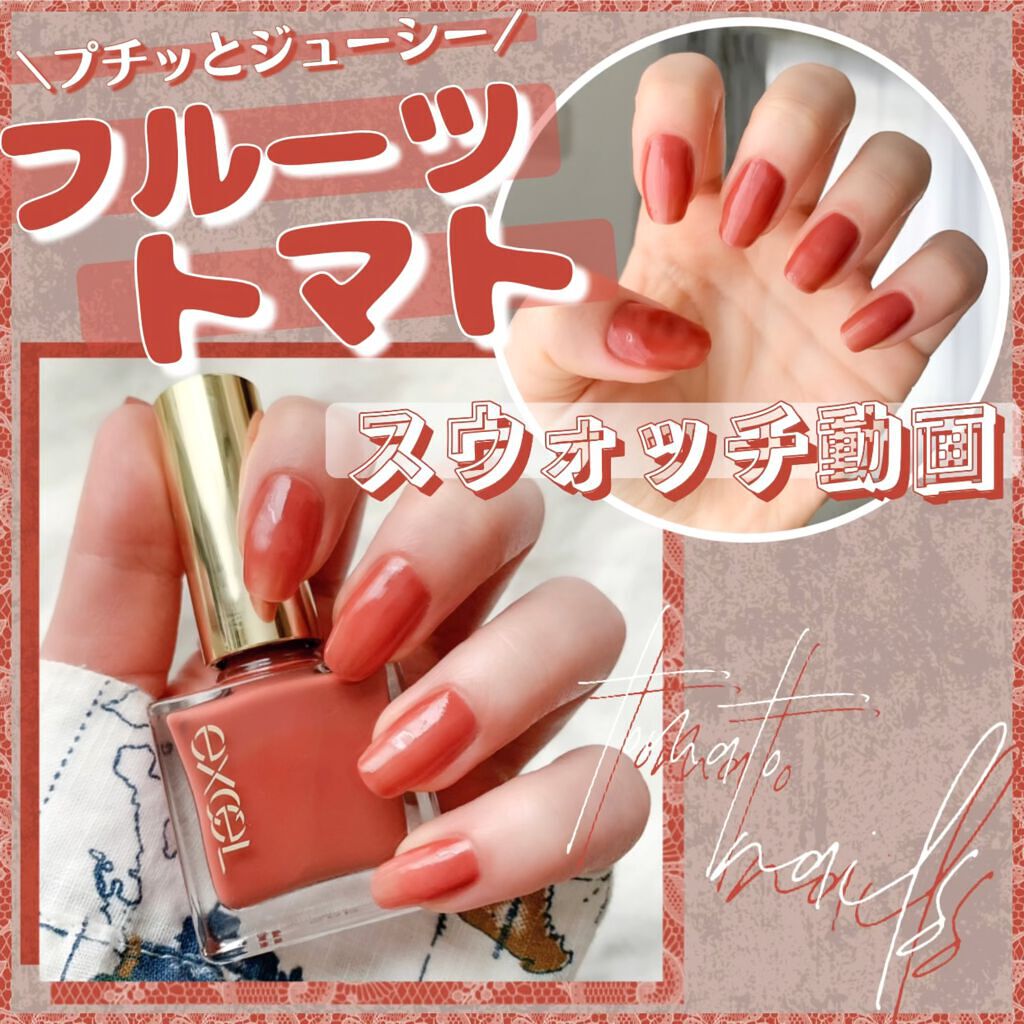 エクセル ネイルポリッシュ N/excel/マニキュアの動画クチコミ1つ目