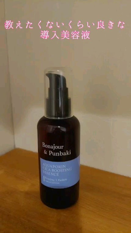 アクアポリンシカエッセンス/Bonajour/美容液の人気ショート動画