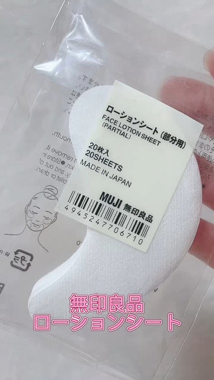ローションシート(部分用)/無印良品/その他スキンケアグッズの人気ショート動画