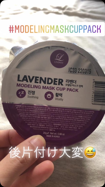 モデリングカップパック ラベンダー/LINDSAY/洗い流すパック・マスクの動画クチコミ1つ目
