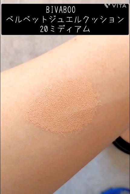 ベルベットジュエルクッション/BIVABOO/クッションファンデーションの人気ショート動画