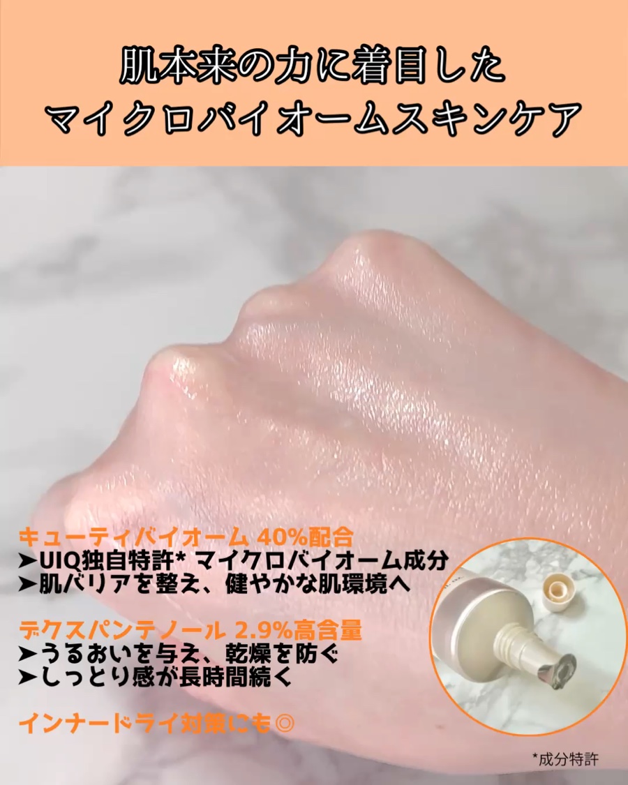 バイオームバリアパンテンシブクリーム/UIQ/フェイスクリームを使ったクチコミ（3枚目）