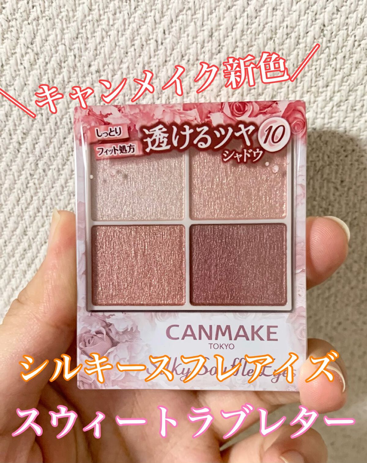 シルキースフレアイズ/キャンメイク/アイシャドウパレットを使ったクチコミ（1枚目）