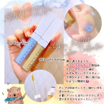 アディクション スキンリフレクト カラーコレクター/ADDICTION/リキッドコンシーラーを使ったクチコミ(1枚目)