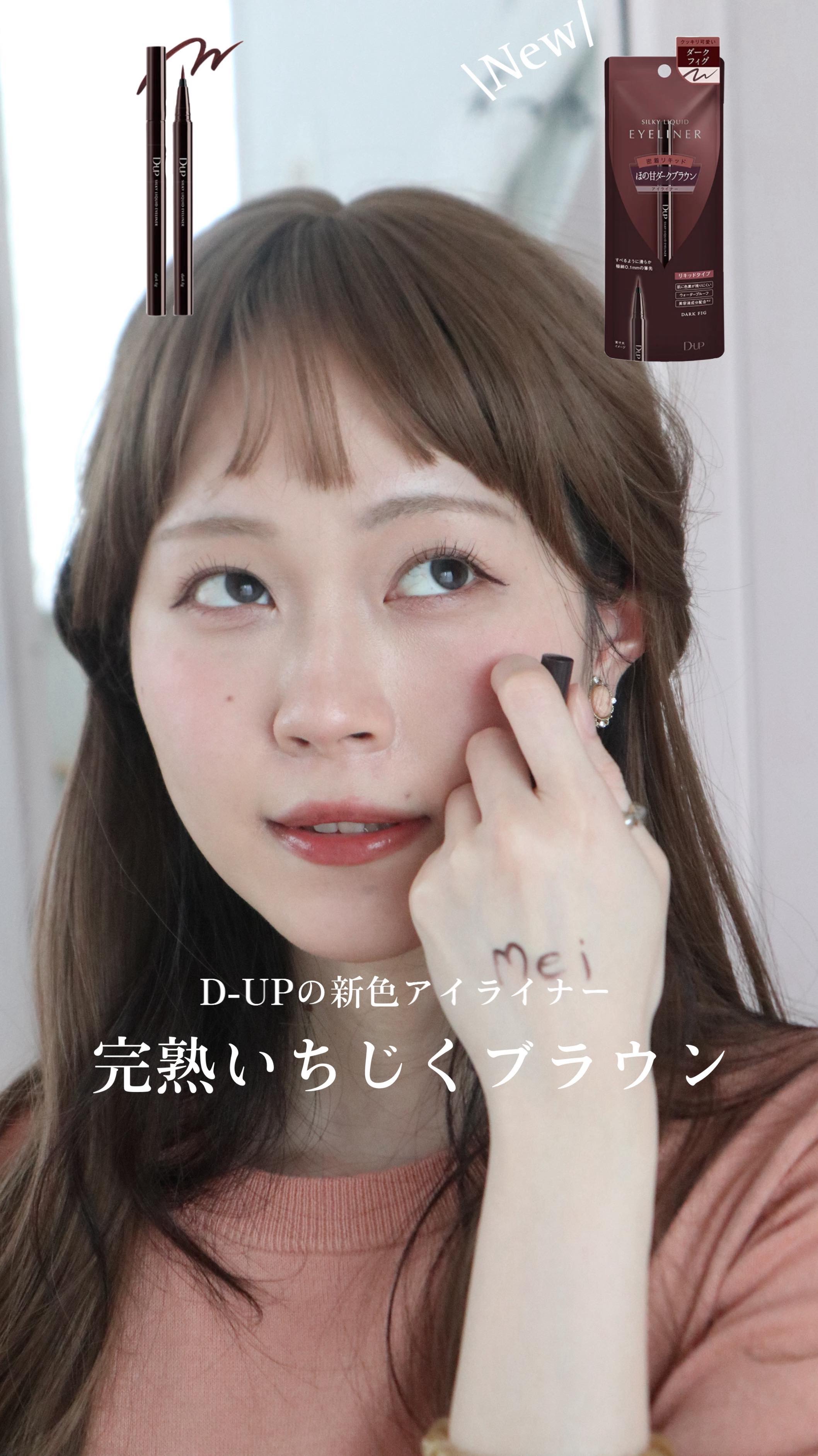 シルキーリキッドアイライナーWP/D-UP/リキッドアイライナーの動画クチコミ5つ目