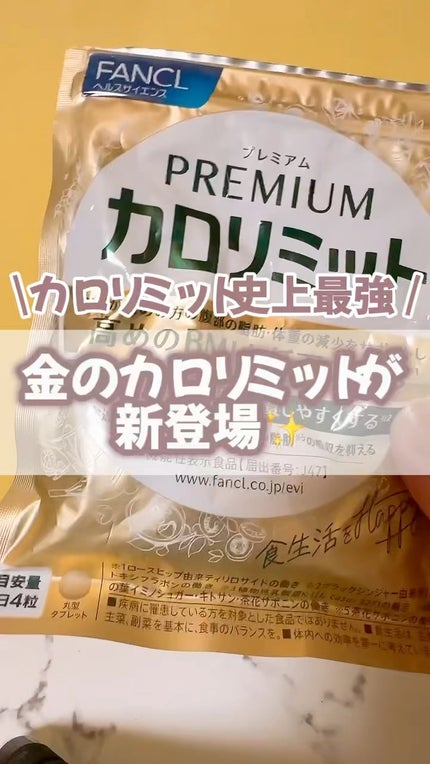 試してみた】ファンケル プレミアムカロリミットのリアルな 試してみた】ファンケル プレミアムカロリミットのリアルな