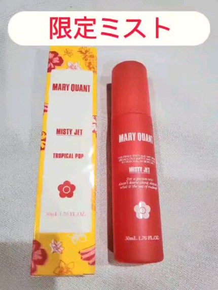 ミスティー ジェット/MARY QUANT/ミスト状化粧水の人気ショート動画