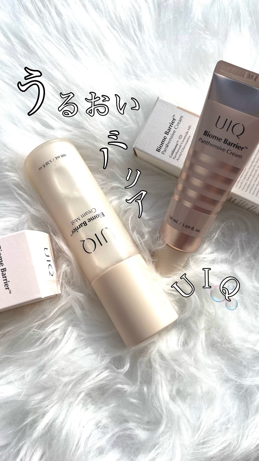 バイオームバリア クリームミスト/UIQ/ミスト状化粧水の人気ショート動画