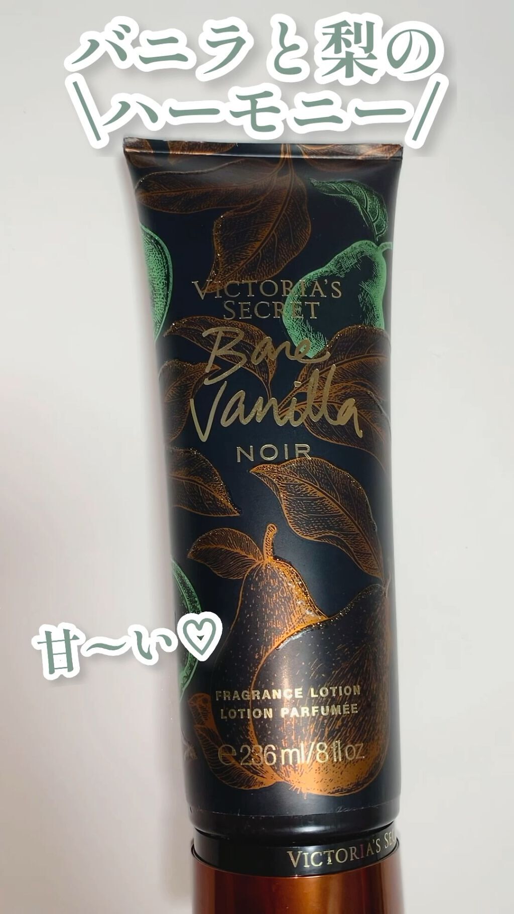 Bare Vanilla Noir/victoria's secret (ヴィクトリアズシークレット)/ボディローションを使ったクチコミ（1枚目）