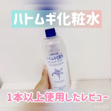 ハトムギ化粧水(ナチュリエ スキンコンディショナー R )/ナチュリエ/化粧水を使ったクチコミ（1枚目）