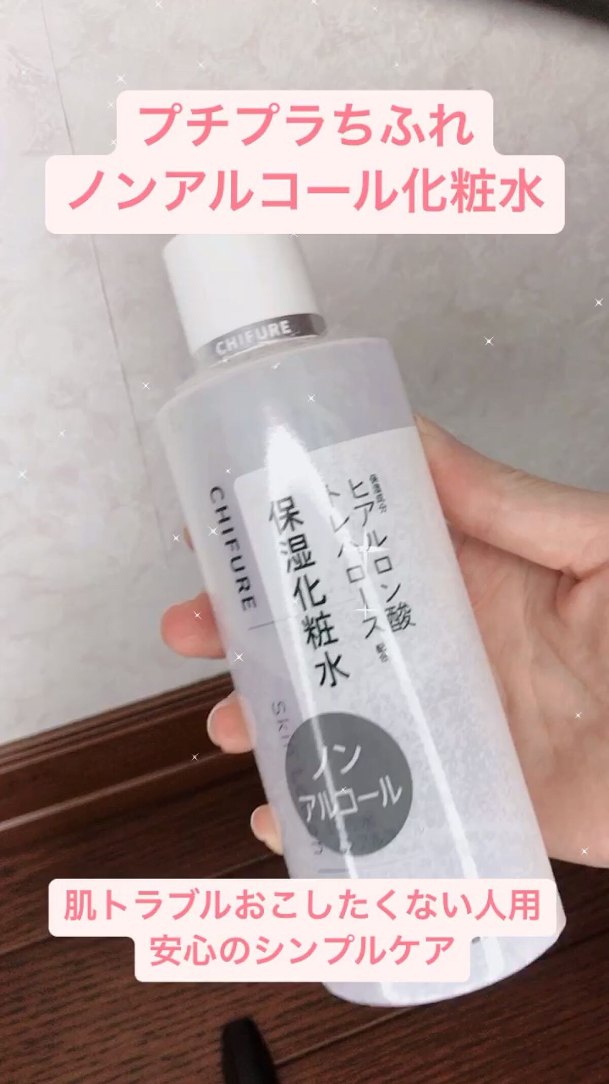 化粧水 ノンアルコールタイプ/ちふれ/化粧水の動画クチコミ2つ目