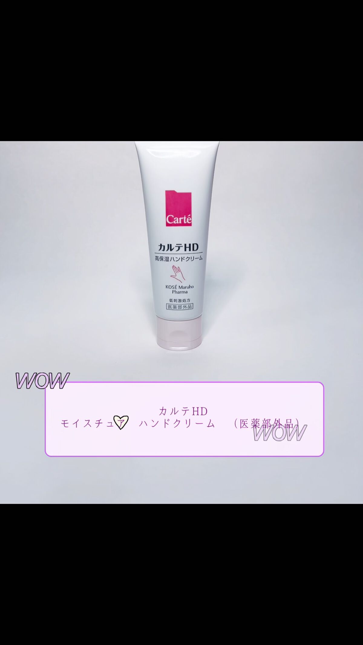 モイスチュア ハンドクリーム/カルテHD/ハンドクリームを使ったクチコミ（1枚目）