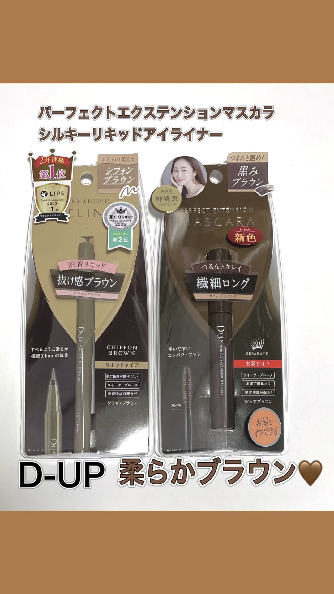 パーフェクトエクステンション マスカラ/D-UP/マスカラの人気ショート動画