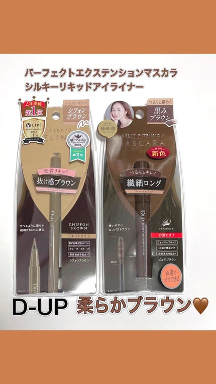 シルキーリキッドアイライナーWP/D-UP/リキッドアイライナーの人気ショート動画