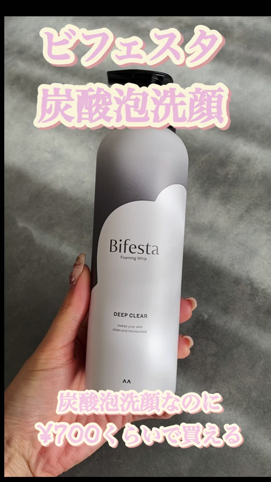 泡洗顔 ディープクリア/ビフェスタ/泡洗顔の動画クチコミ1つ目