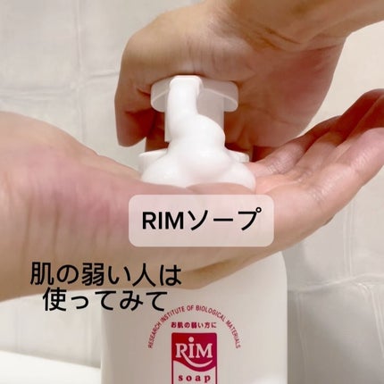 RIMソープ/RIM/泡洗顔を使ったクチコミ(3枚目)