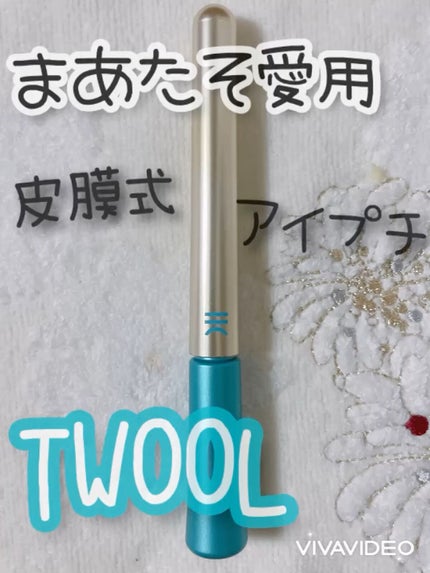 TWOOLダブルアイリッドハイブリットフィルム/SHOBIDO/二重まぶた用アイテムの人気ショート動画