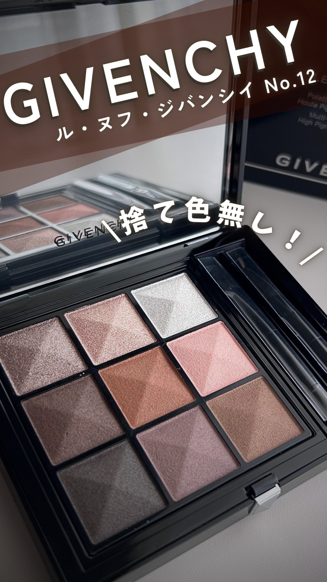 ル・ヌフ・ジバンシイ 12 Givenchy GIVENCHYアイシャドウ No.12 GIVENCHY アイシャドウ人気アイ