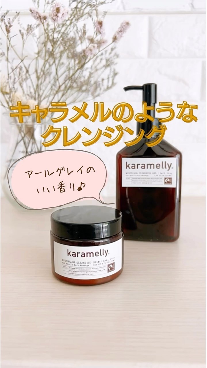 クレンジングオイル/karamelly/オイルクレンジングを使ったクチコミ（1枚目）
