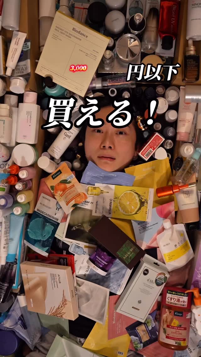 2025年、¥3,000以下で買える！ベスト美容液！

138万円分のコスメの中から、
ガチで良かった¥3,000以下の美容液選んでみた！

・skin1004 プロバイオシカ インテンシブ アンプル ¥2,945/95mL
肌荒れと赤ら顔