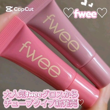 フィー 3Dボリューミングティント/fwee/リップティントの人気ショート動画