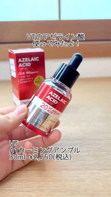 A1カーミング アンプル/VT/美容液を使ったクチコミ(1枚目)