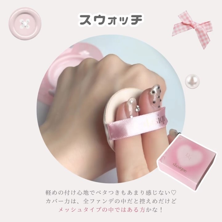 ブレンディングムードチーク/dasique/パウダーチークの動画クチコミ4つ目