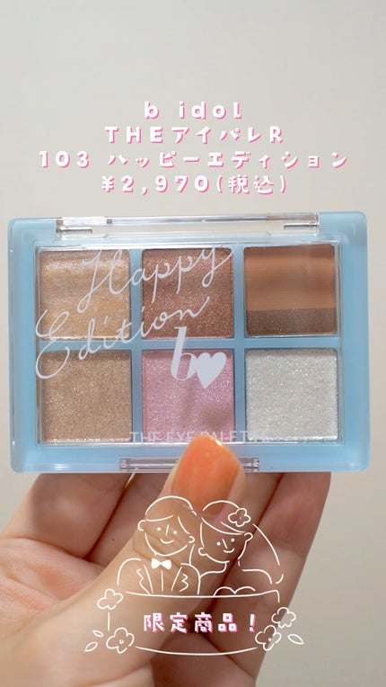 THE アイパレR/b idol/アイシャドウパレットの人気ショート動画