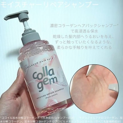 コラジェム モイスチャーリペアシャンプー/トリートメント/collagem/市販シャンプーを使ったクチコミ(3枚目)