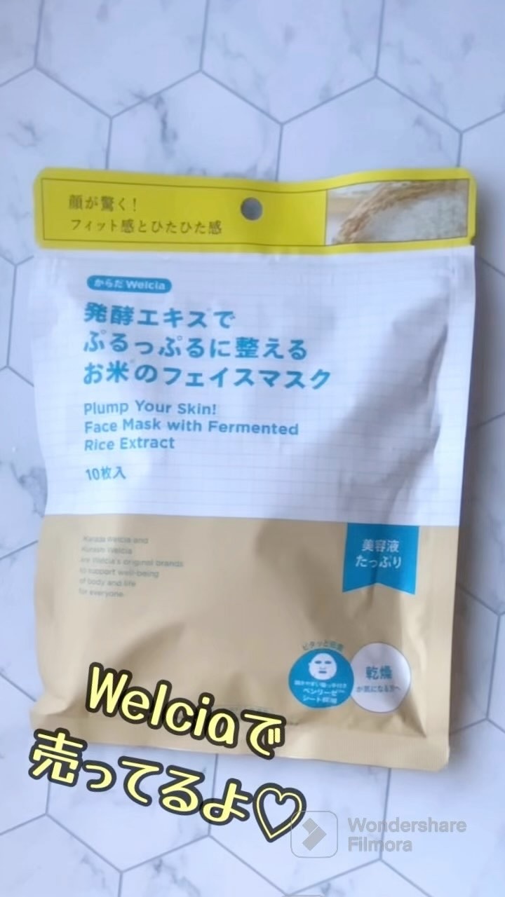 発酵エキスでぷるっぷるに整えるお米のフェイスマスク/からだWelcia・くらしWelcia/シートマスク・パックの動画クチコミ3つ目