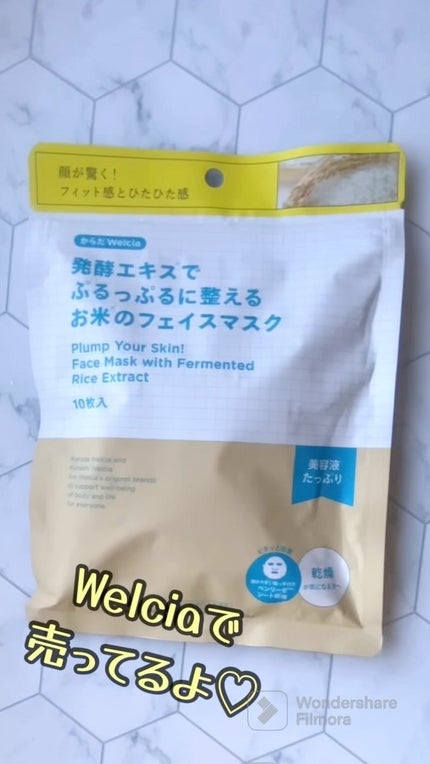 発酵エキスでぷるっぷるに整えるお米のフェイスマスク/からだWelcia・くらしWelcia/シートマスク・パックの人気ショート動画