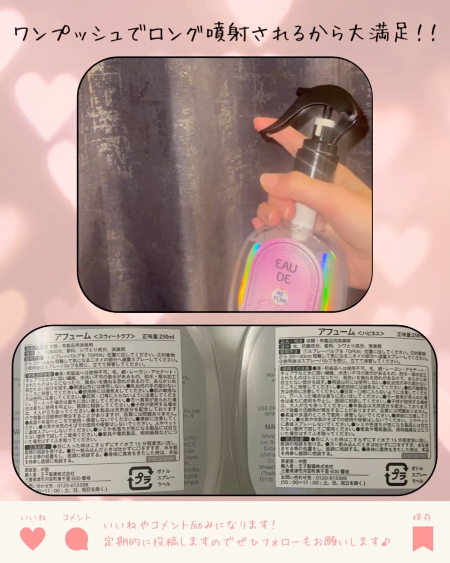 ファブリックスプレー ハピネス/arFUM/ファブリックミストを使ったクチコミ（3枚目）