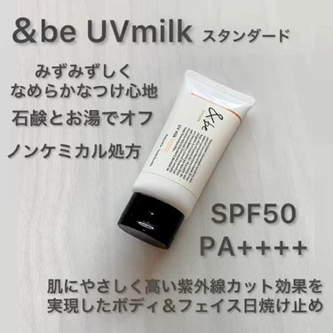 UVミルク/＆be/日焼け止め・UVケアの動画クチコミ4つ目