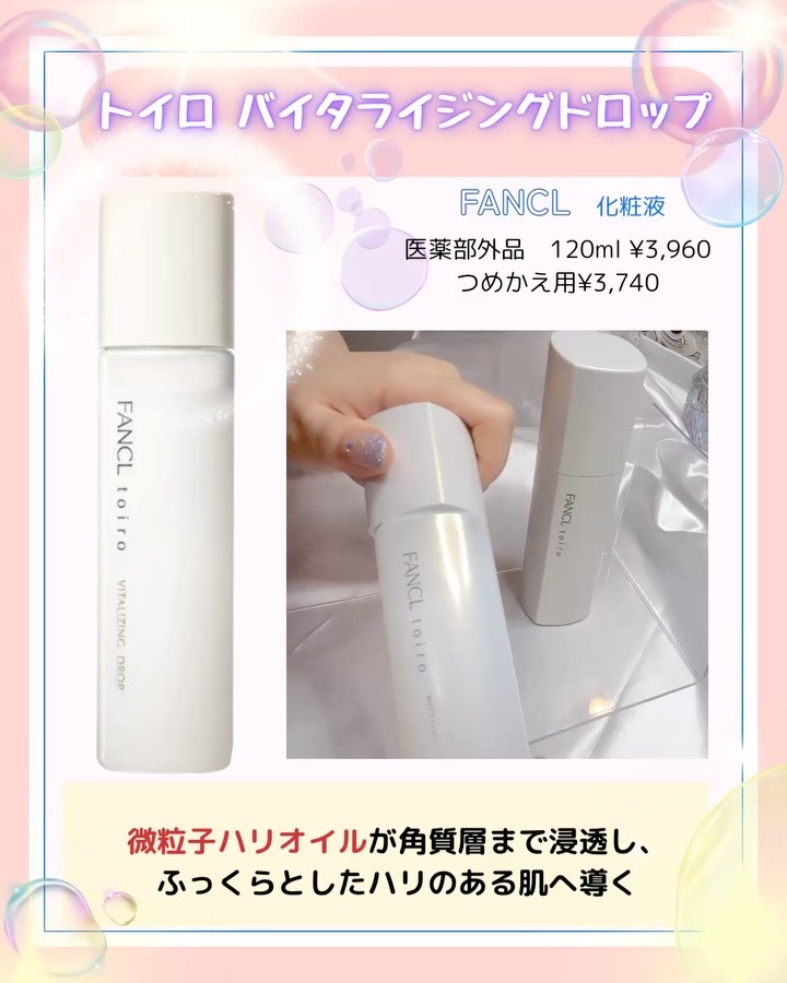 トイロ バイタライジングミルク＜医薬部外品＞/ファンケル/乳液の動画クチコミ4つ目