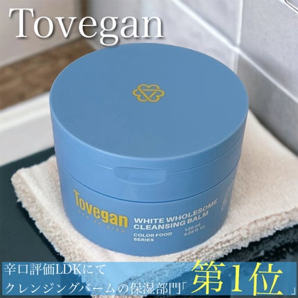 カラーフードシリーズホワイトホールサムクレンジングバーム/Tovegan/クレンジングバームの人気ショート動画