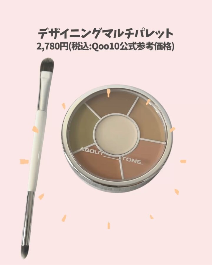 デザイニングマルチパレット/ABOUT TONE/パレットコンシーラーを使ったクチコミ（2枚目）