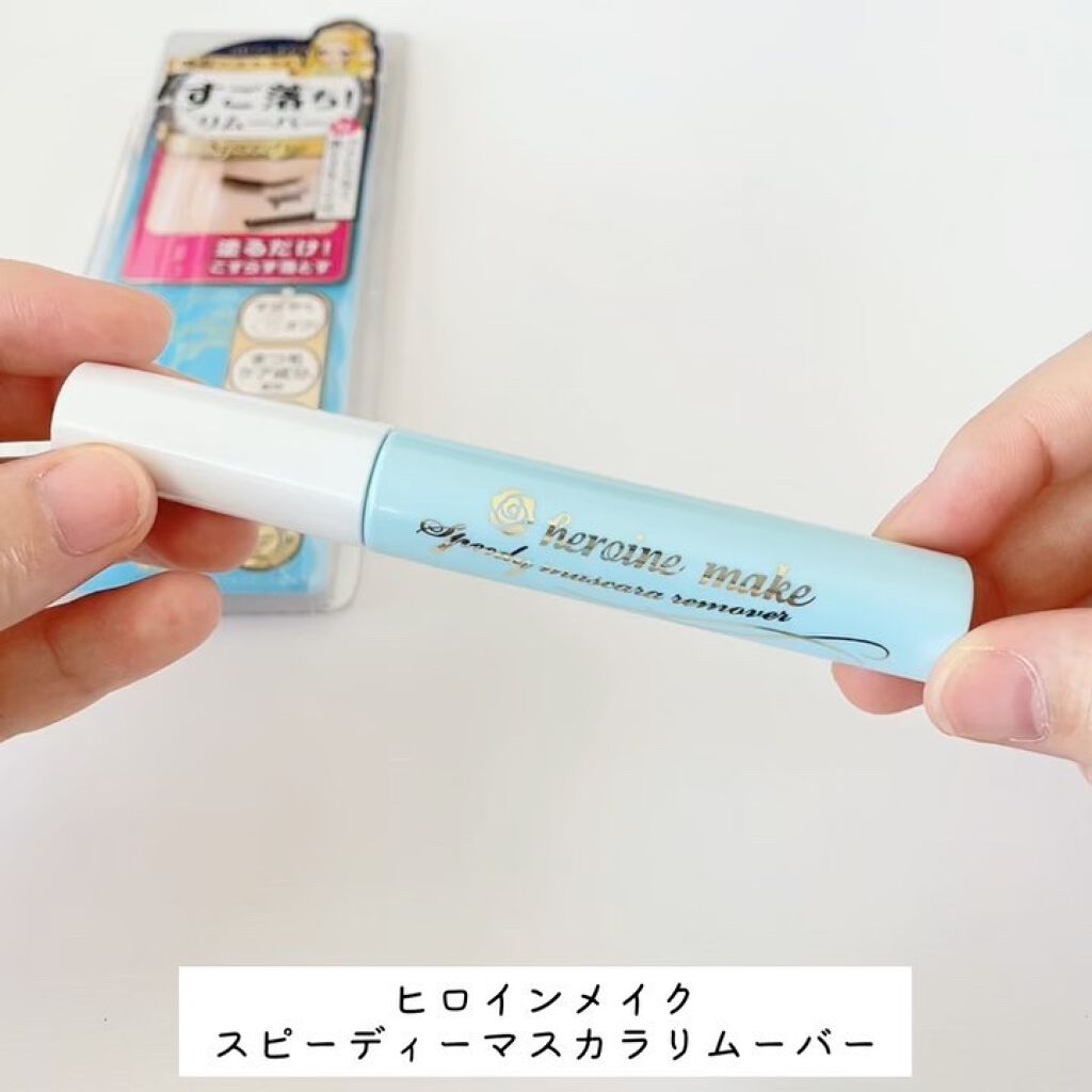 ヒロインメイクＳＰ スピーディーマスカラリムーバー/ヒロインメイク/ポイントメイクリムーバーを使ったクチコミ（3枚目）