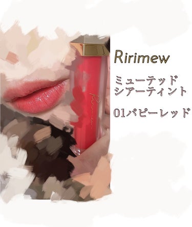 Ririmew
ミューテッドシアーティント 01パピーレッド

さきほど投稿したアイテムの動画Ｖｅｒ．です！！
ティントの効果をどうしても動画でお届けしたくて二重投稿しております🙇🏻‍♀️

ティッシュ