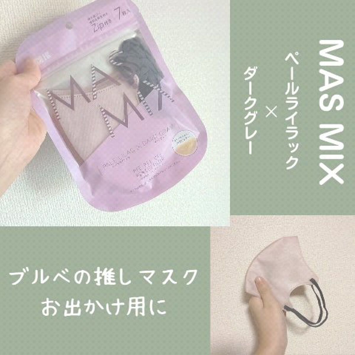 MASMIX/カワモト/マスクを使ったクチコミ（1枚目）