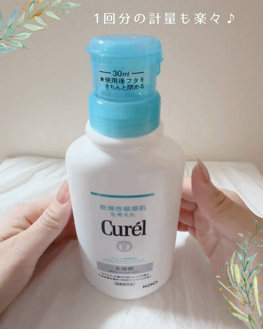 キュレル 入浴剤のクチコミ「Curél/ 入浴剤

*──────────────────*

体調を崩していてなかなか更.....」（2枚目）