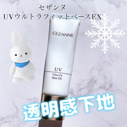 UVウルトラフィットベースEX/CEZANNE/化粧下地の人気ショート動画