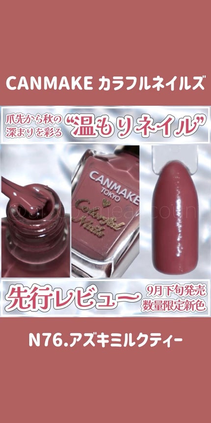 カラフルネイルズ/キャンメイク/マニキュアの人気ショート動画