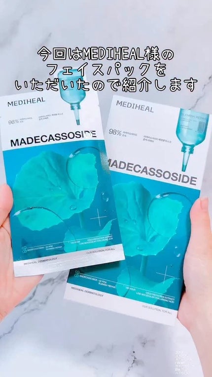 マデカッソシド エッセンシャルマスク/MEDIHEAL/シートマスク・パックの人気ショート動画
