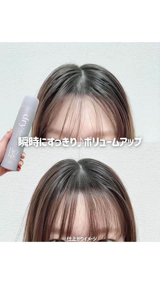 SS ビオリス ピュアレタッチ ドライシャンプー （無香料）/SSビオリス/ドライシャンプーの動画クチコミ2つ目