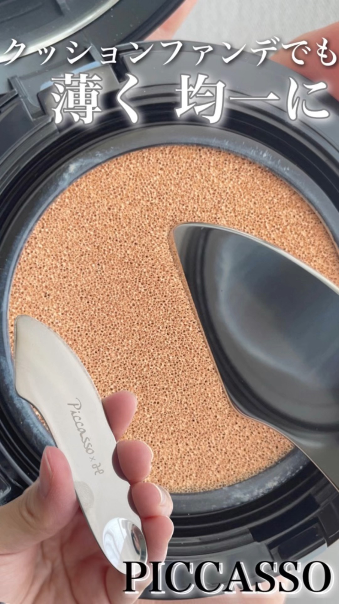 2WAY MAKEUP SUPATULA/PICCASSO/その他化粧小物を使ったクチコミ（1枚目）