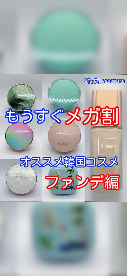 ダーマグッドグリーンクッション/VELY VELY/クッションファンデーションの人気ショート動画