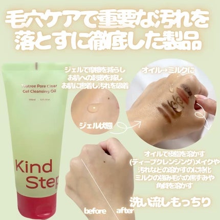 ティーツリージェルクレンジングオイル/KindStep/クレンジングジェルを使ったクチコミ(2枚目)